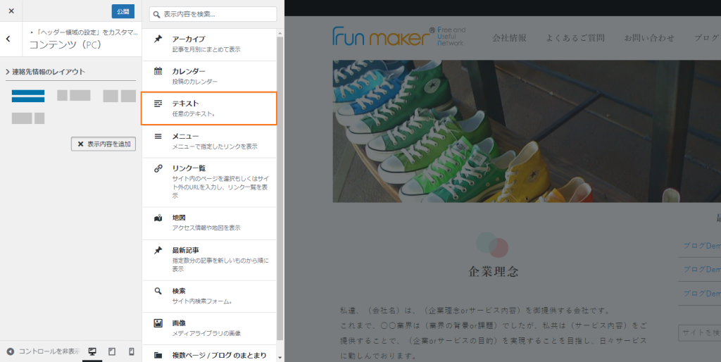 FunMakerでのヘッダー領域のコンテンツ編集 表示内容を選択