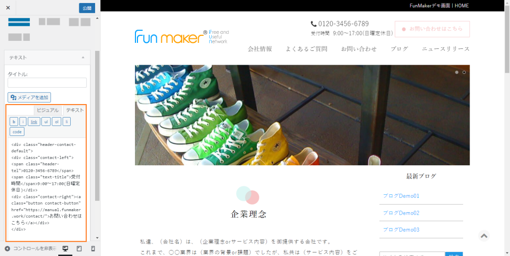 FunMakerでのヘッダー領域のコンテンツ編集 テキストコンテンツを編集