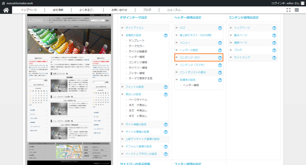 FunMakerでのヘッダー領域のコンテンツ編集 PCコンテンツを選択