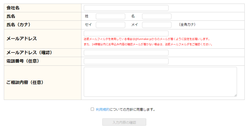 お申し込みフォーム | 簡単格安ホームページ作成サイト - FunMaker［ファンメイカー］