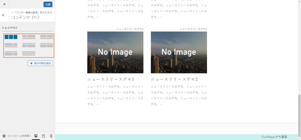 FunMakerでのフッター領域のコンテンツ編集 コンテンツの編集画面