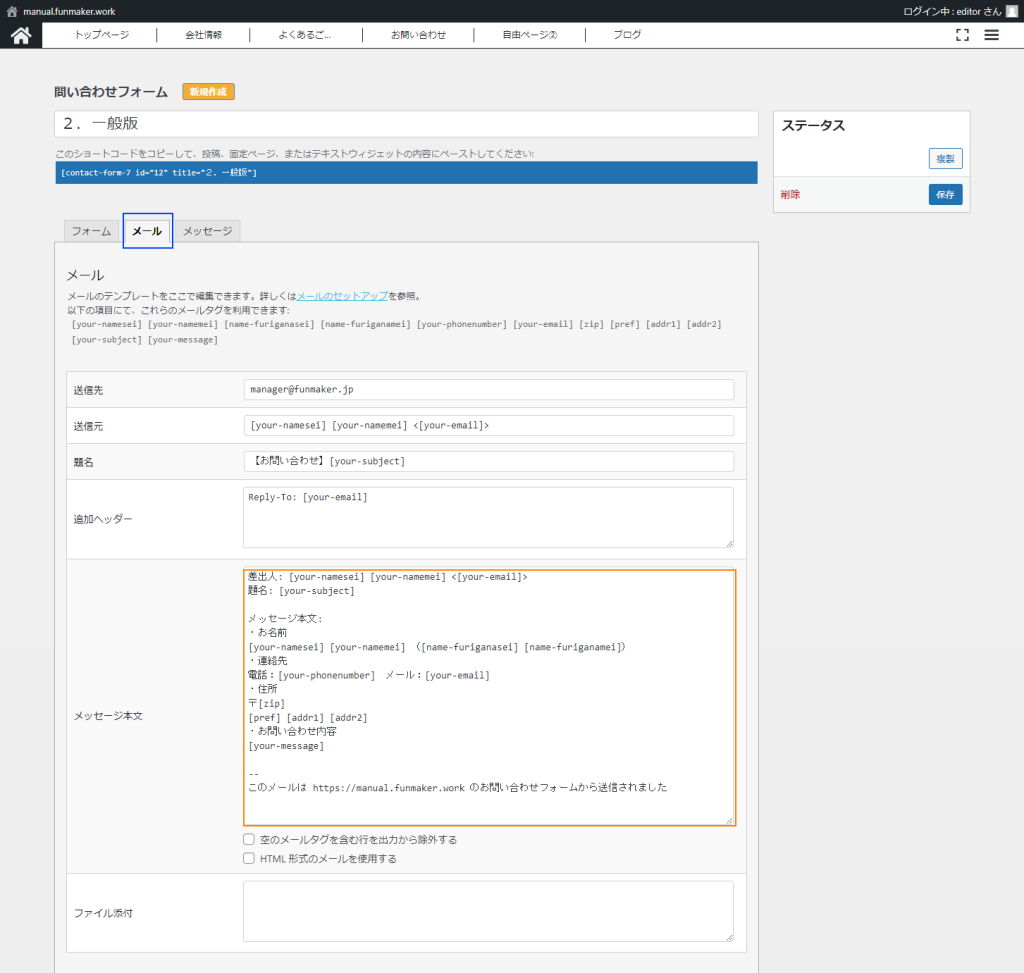 お問い合わせフォームの編集 メール返信内容の編集