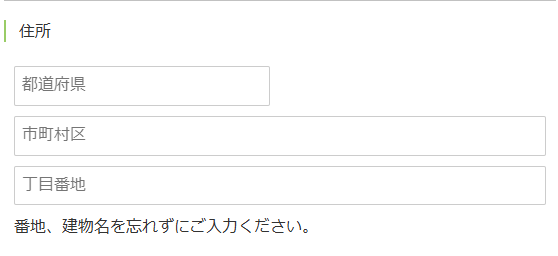 問い合わせフォームマニュアル(スマホ)