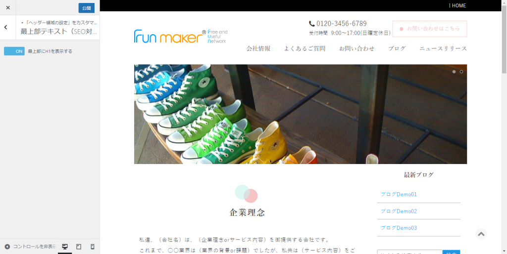 FunMakerでの最上部テキストの表示 最上部テキストの設定画面