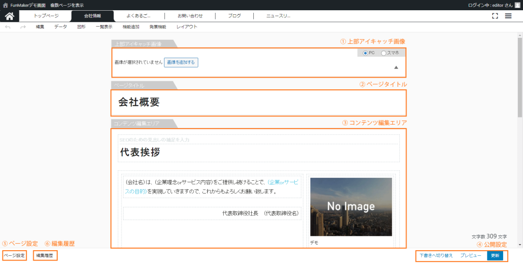 FunMakerにおけるコンテンツの編集 コンテンツの編集画面構成