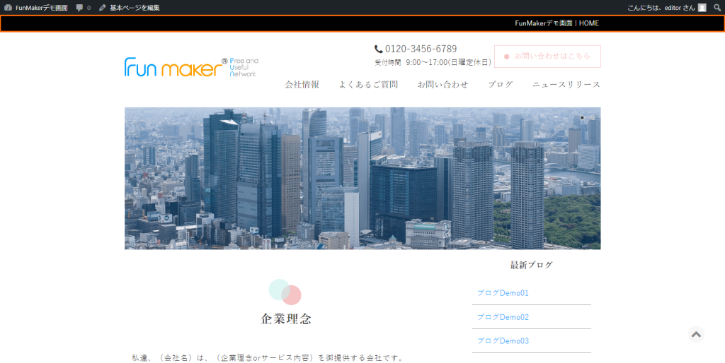 FunMakerでの最上部テキストの表示 最上部テキストが表示された状態