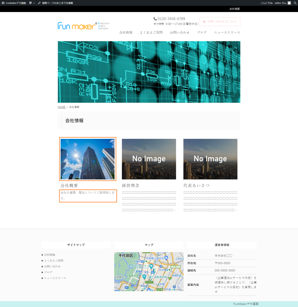 FunMakerにおけるコンテンツの編集 記事一覧の表示