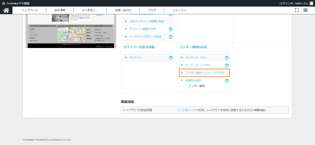 FunMakerでのフッター固定メニューの設定 フッター固定メニューを選択