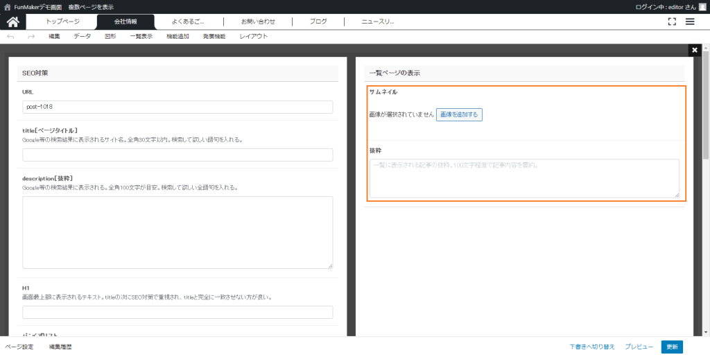 FunMakerにおけるコンテンツの編集 ページ設定画面