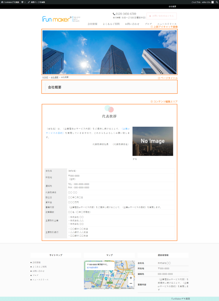 FunMakerにおけるコンテンツの編集 画面表示