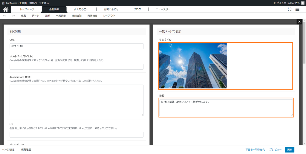 FunMakerにおけるコンテンツの編集 ページ設定画面の入力後