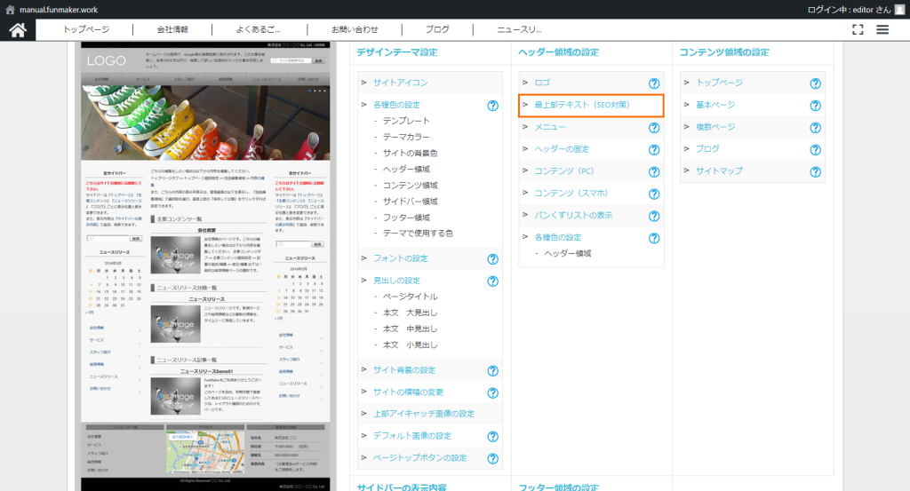 FunMakerでの最上部テキストの表示 最上部テキスト（SEO対策）を選択