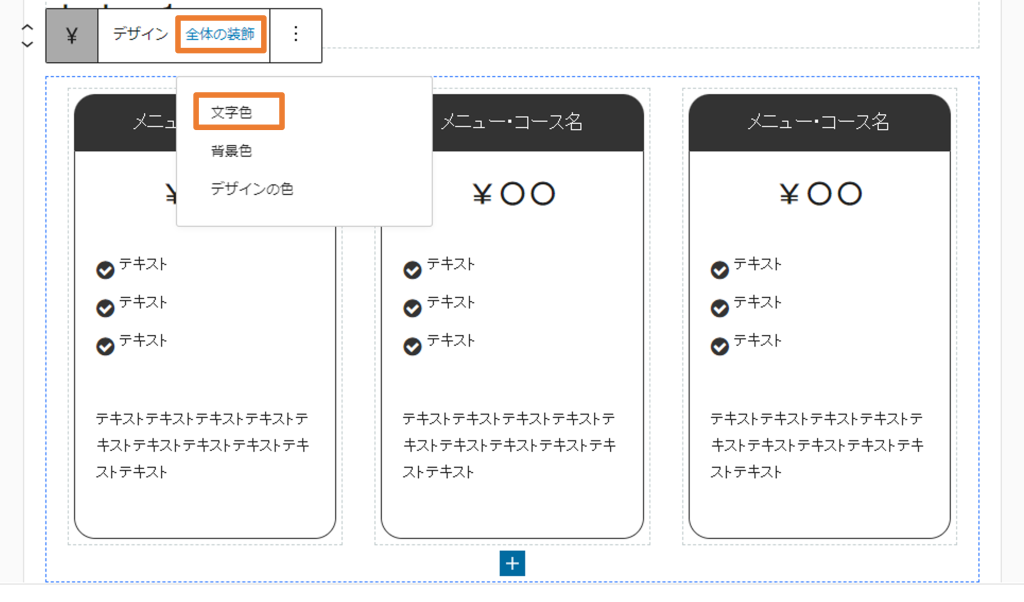 全体の装飾-文字色